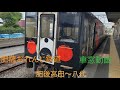キハ66も！？【車窓動画】肥薩おれんじ鉄道　肥後高田～八代