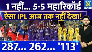 IPL 2024 में बन गए 5-5 Mega Records! Kohli से लेकर Sunil Narine तक... ऐसा IPL आज तक नहीं देखा होगा!