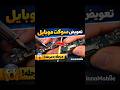 آموزش تعویض سوکت موبایل 🔧مرحله‌به‌مرحله و کاربردیInnoMobile