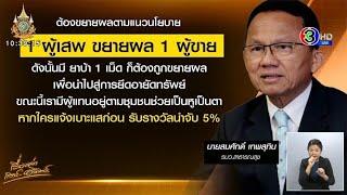 ‘สมศักดิ์’ เคาะแล้ว! ครองยาบ้าเหลือ 1 เม็ดมีความผิด เป็นผู้เสพ เข้าบำบัด ขยายผลผู้ขาย-ยึดทรัพย์