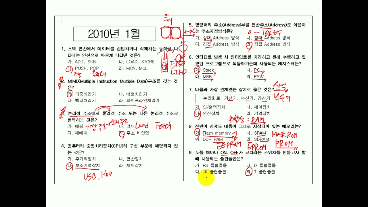 정보처리기능사필기 기출문제 풀이