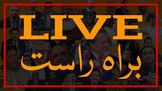 LIVE : Former Crickter Shaid afridi holds press Conference