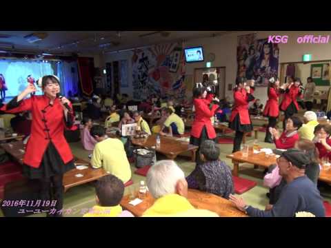 M5恋するフォーチュンクッキー　 '16ユーユーカイカン11月定期公演【亀山シャイニングガールズ公式動画】