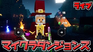 マイクラダンジョンズ　お腹痛いの収まったら開始　ライブ配信　 [Mincraft Dungeons]