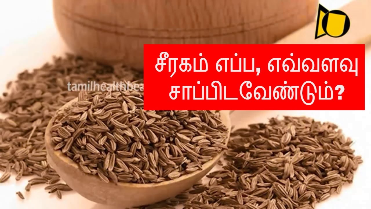 Cumin Seeds Benefits And Side Effects