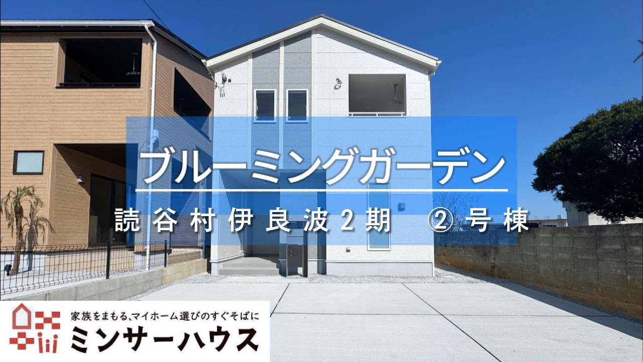ブルーミングガーデン読谷村伊良皆2期　②号棟