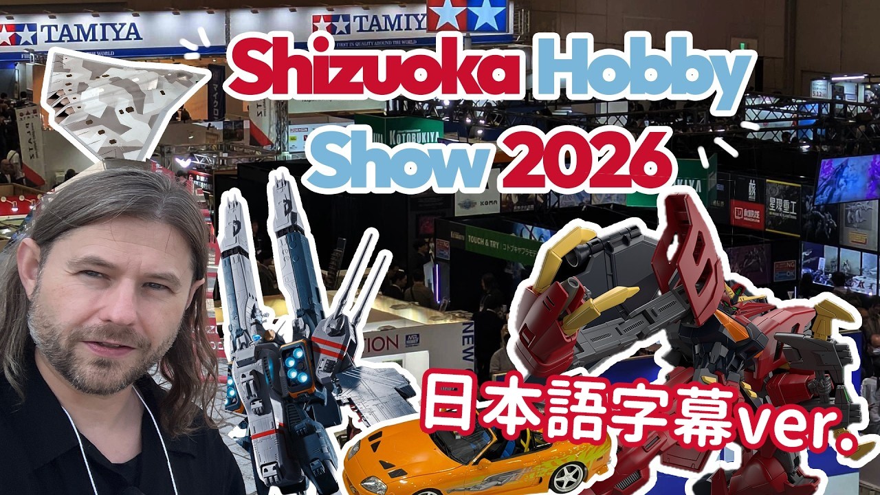 静岡ホビーショー2026の最新情報を解説！ - トッドの見解【HobbyLink