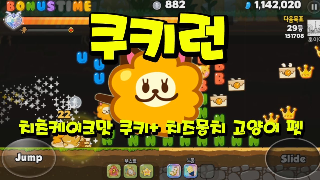 쿠키런 희바 (치즈케이크맛 쿠키+치즈뭉치고양이 펫)신규쿠키 -