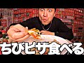 きむすばがピザを作って食べるだけの動画