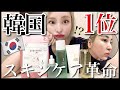 NOエステ！お家で簡単！ちゅるんちゅるんのゆで卵肌を作る韓国スキンケアルーティーン