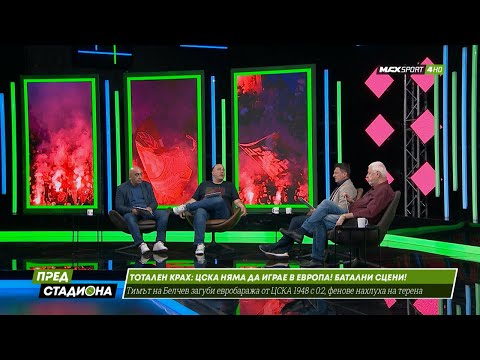 ПРЕД СТАДИОНА: Ех, ЦСКА... Батални сцени! Без Европа! Треньорска рокада! Хаос!