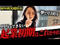 実績がなくても最短3ヶ月で100万円！この１本で誰でも結果が出る最強ノウハウを教えます！