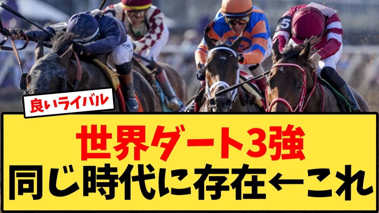 フォーエバーヤング、シエラレオーネ、フィアースネス3強伝説←これ【競馬反応集】