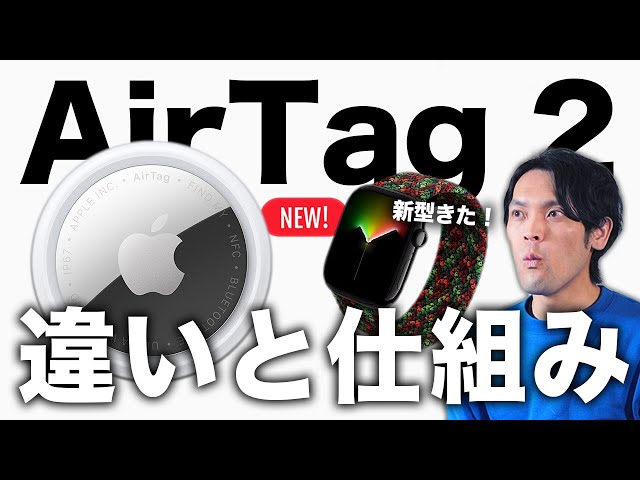 Breaking News] The second generation of AirTags is here