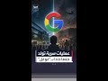 خلاف يتصاعد داخل "غوغل".. أكثر من 600 موظف يرفضون تعاونا مع البنتاغون