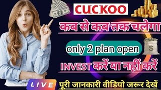 CUCKOO EARNING APP II APP REAL OR FAKE II APP SAI PAISE KAISE KAMAYE screenshot 4