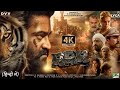 RRR Full Movie In Hindi Ram Charan Jr NTR Ajay Devgn Alia Bhatt Action Blockbuster 2025 RRR Full Movie In Hindi Ram Charan Jr NTR Ajay Devgn Alia Bhatt Action Blockbuster 2025