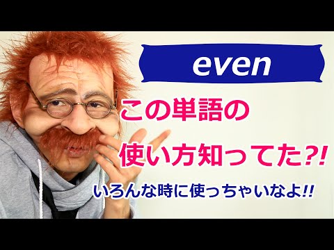 【これでおあいこだね】英語で何？even〖2分で覚える英語一言フレーズ 97〗〘Mr.Rusty 英語勉強方法 157〙What does this mean in English?