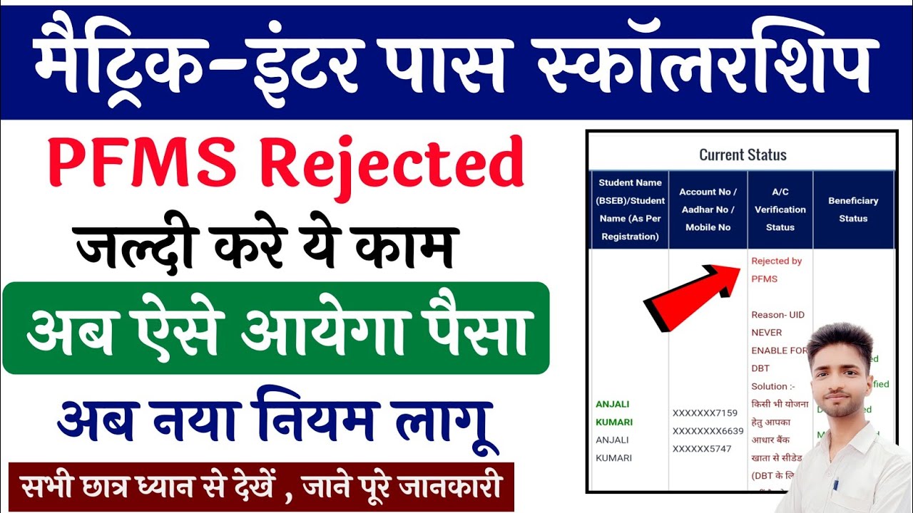 scholarship-pfms-reject-verify-kaise-kre-pfms-scholarship-reject-verify