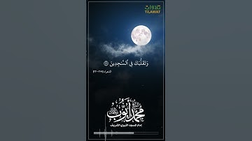 سورة الشعراء (217-220) - الشيخ محمد أيوب رحمه الله