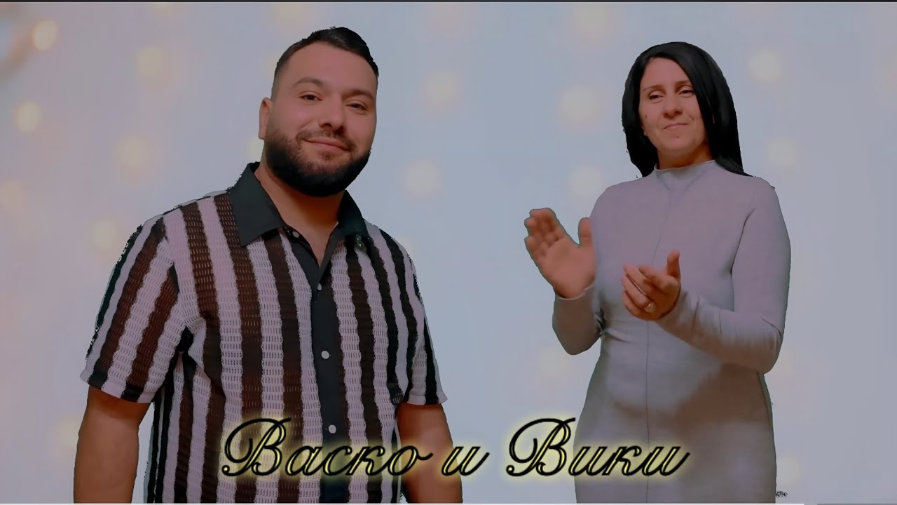 VASKO I VIKI - O ISUSE / Васко и Вики - О Исусе 2026 ( COVER )