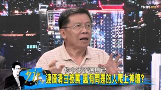 少康戰情室_20141003_118-4(TVBS DMDD)