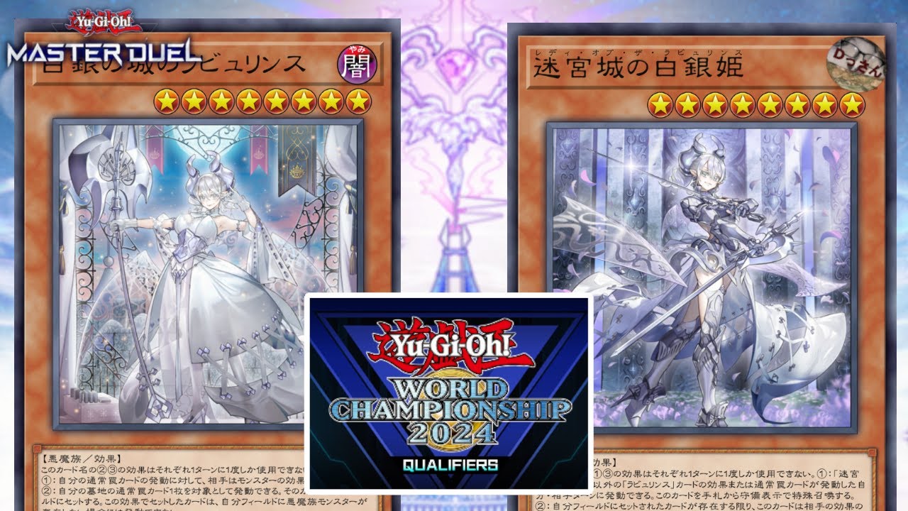 遊戯王マスターデュエル・WCS2024】エリア代表決定戦に挑む！白銀の城