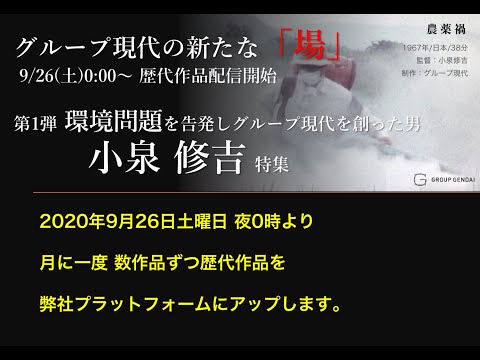 9/26(土)よりグループ現代配信開始