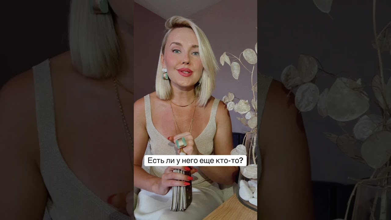 Есть ли у него еще кто-то?