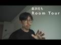 ミニマリストの部屋は本当は散らかっている