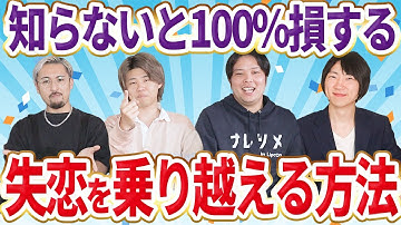 辛い失恋から立ち直る方法を恋愛心理学のプロが解説！