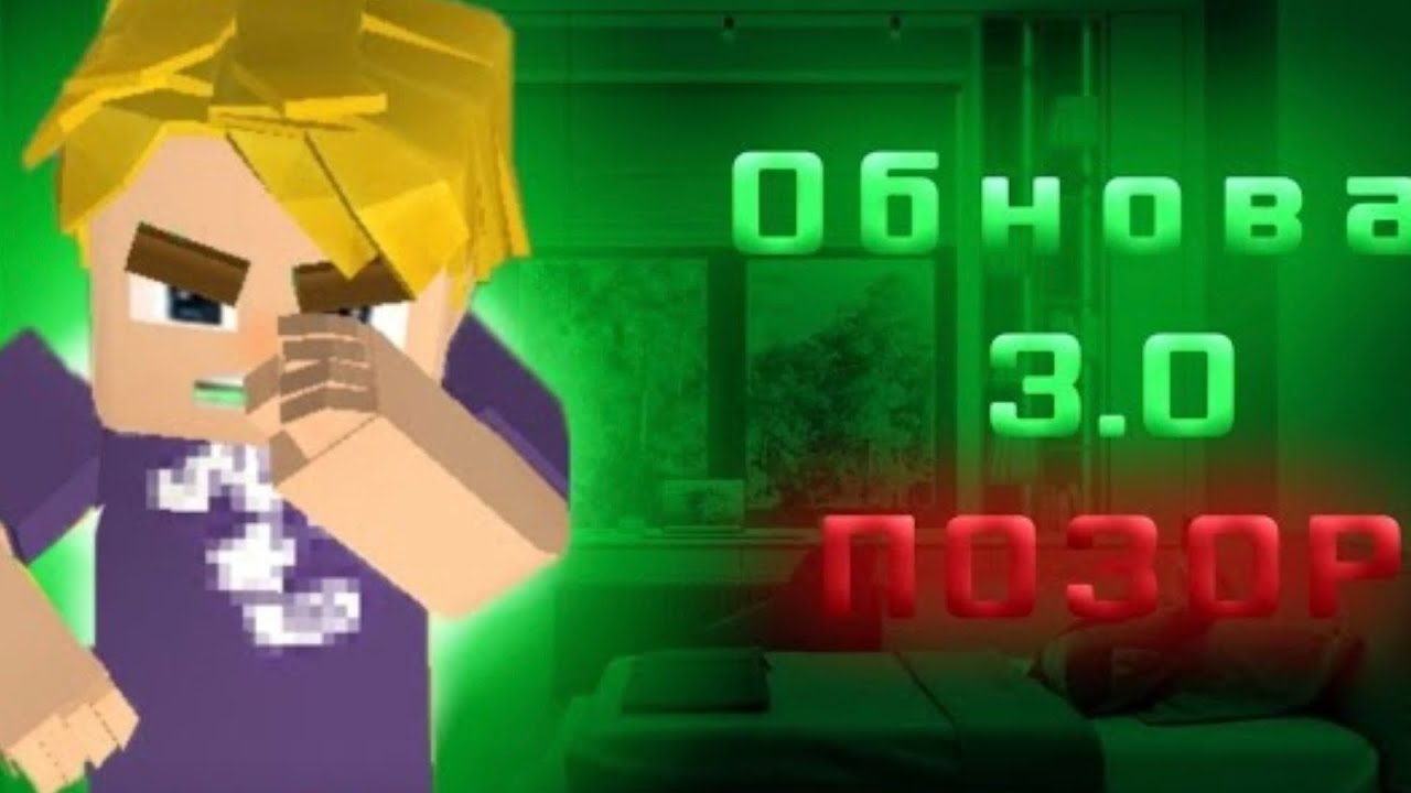 Блокмен го 3.0 - позор | разбор обновления | blockman go