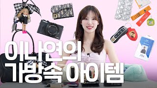 (SUB) 나연이의 왓츠인마이백 l 화장품 파우치만 3개?!👛, 포르쉐 차키🔑, 인스타 사진용 카메라📷, 매일 챙기는 영양제💊, 그리고... l what's in my bag