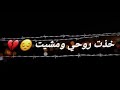 خذت روحي ومشيت ملا باسم الكربلائي حالات واتساب حزينه اجميل نغمه رنين حسينيه