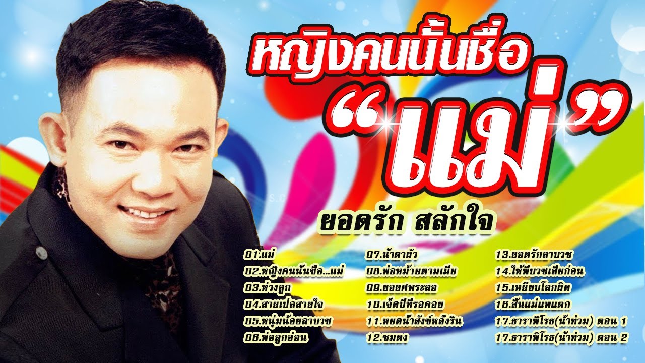 หญิงคนนั้นชื่อ 