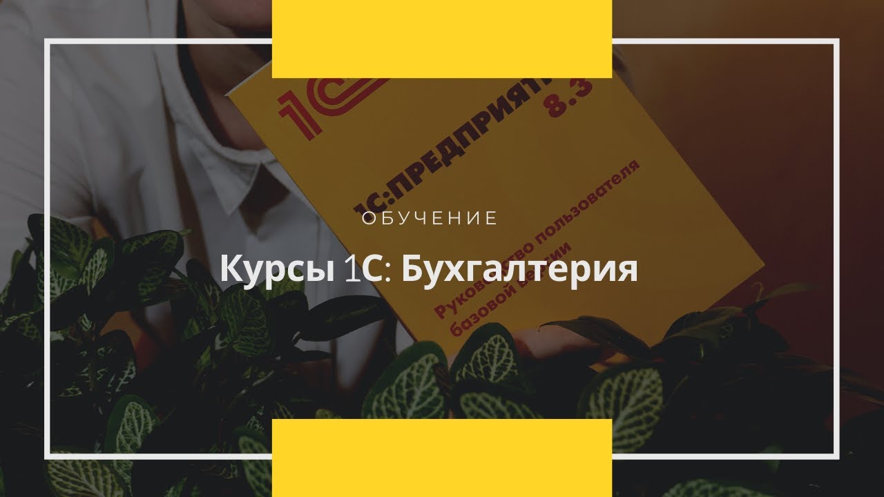 1 лад курсы