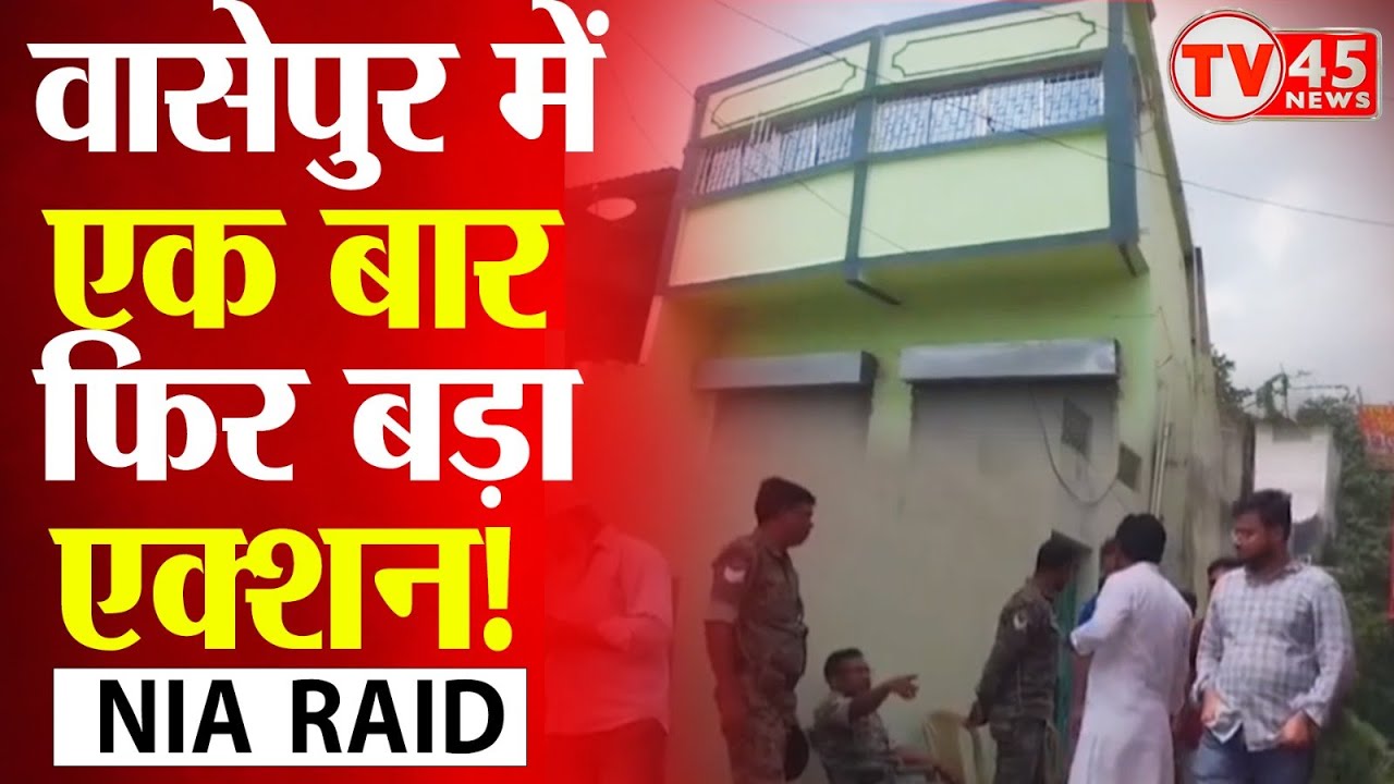 Wasseypur में NIA और झारखंड पुलिस की बड़ी कार्रवाई | Shahbaz Ansari के घर छापेमारी | Cash बरामद?