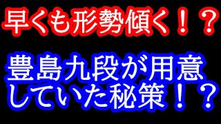 昼食休憩後の展開予想 形勢早くも傾く！？豊島九段の秘策か！？　第82期名人戦第4局 藤井聡太名人vs豊島将之九段