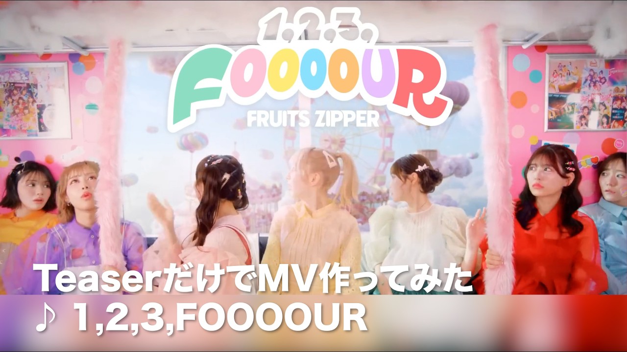 Watch 【TeaserだけでMV作ってみた】FRUITS ZIPPER / 1,2,3,FOOOOUR -Music Video (Teaser-Only ver.) - (Horizontal edit.) on YouTube Watch 【TeaserだけでMV作ってみた】FRUITS ZIPPER / 1,2,3,FOOOOUR -Music Video (Teaser-Only ver.) - (Horizontal edit.) on YouTube