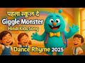 🌟 Giggle Monster Ka School Day | Hindi Kids Song About Friendship &amp; Fun Learning 2025 | 