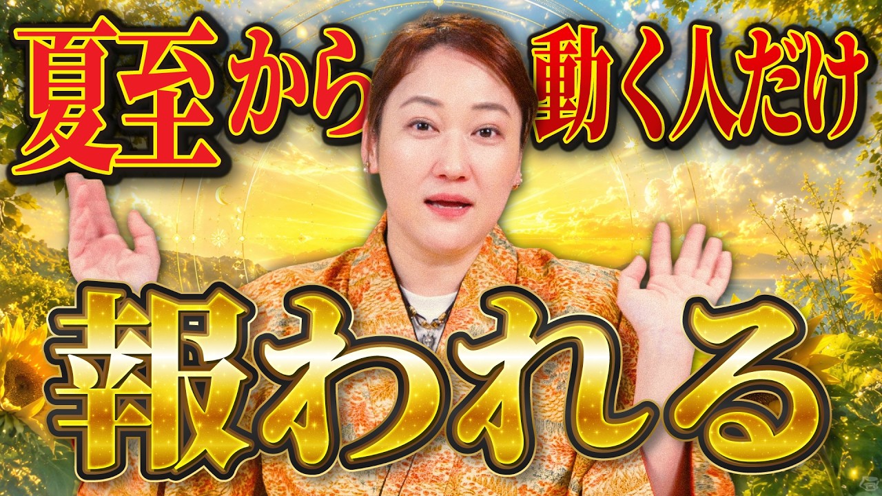 horoscope　おまとめ Horoscope for June 21st-27th] The course of your life will change
