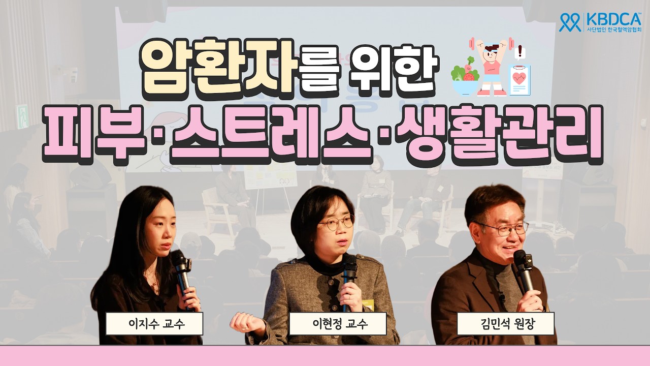 암 치료 후 예민해진 피부 관리, 스트레스 해소, 생활 습관 개선 노하우