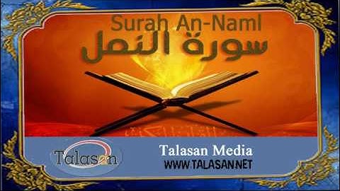 27. Surat An-Naml - Ahmed Mohamed Taher ^ الشيخ أحمد محمد طاهر- سورة النمل