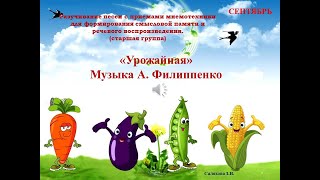 Минус песня урожайная