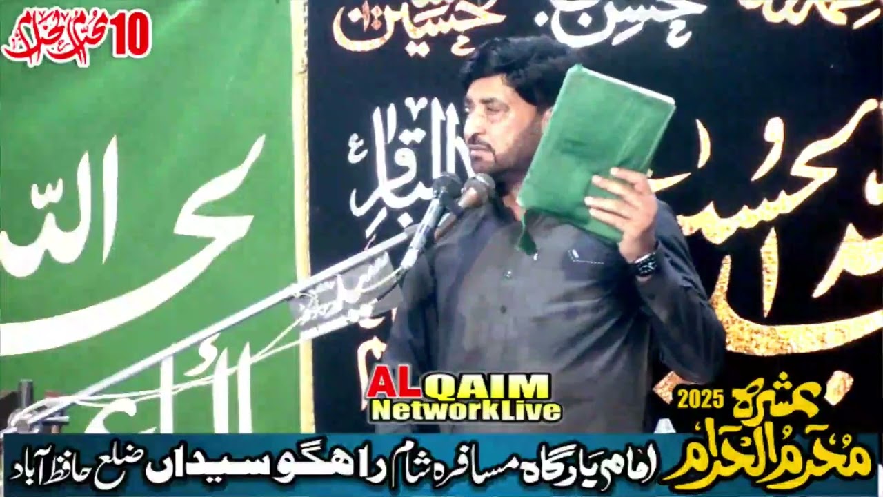 Allama Ali Nasar Talhara || Ashra 10 Muharram 2025|Rahgo Syedan  #Shahdat_Ali_Akbar_as