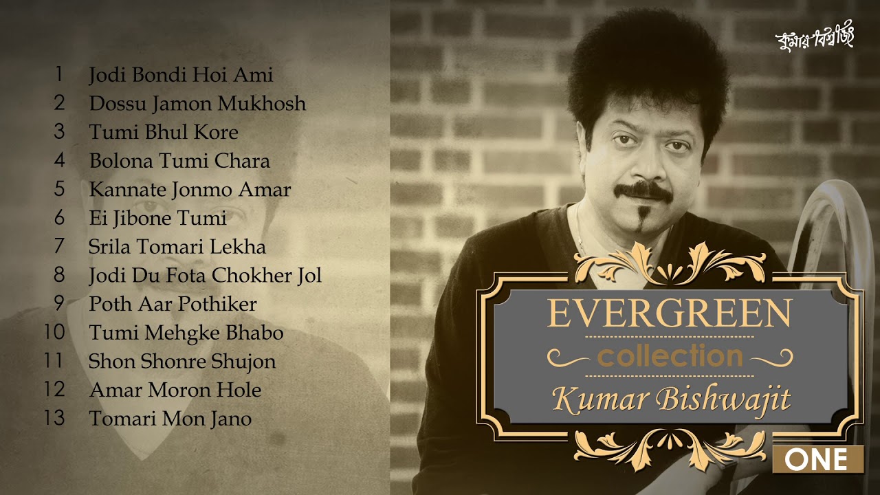 Evergreen Collection Of Kumar Bishwajit Vol. 1 I Full Album I