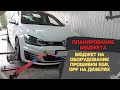 � Какой бюджет планировать новичку?! ✓ На оборудование прошивки EGR, DPF на дизелях!