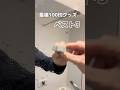 【ダイソーの最強神アイテム】