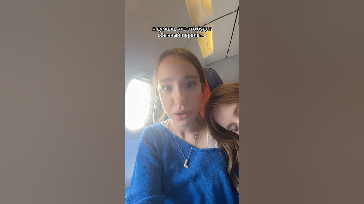 самый странный перелет @wowveronica  мой тг «хей! это марьяна!»