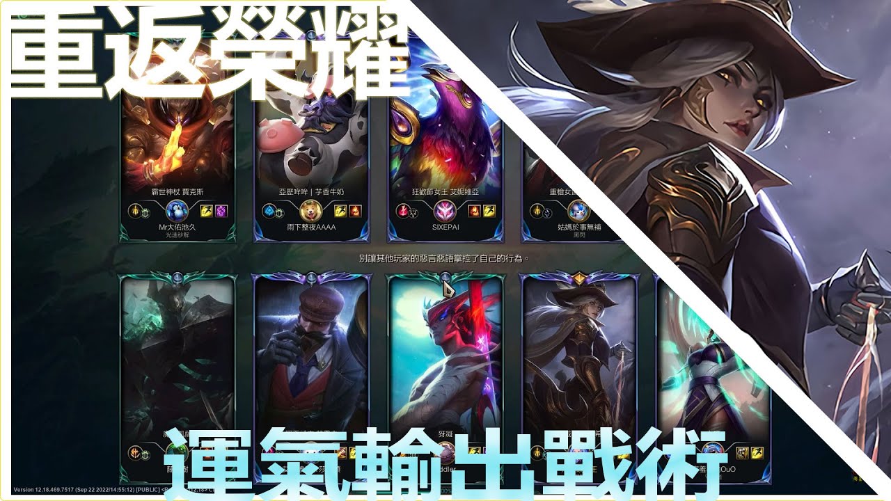 【LOL】重返榮耀之路,艾希的爬分之旅03 - YouTube